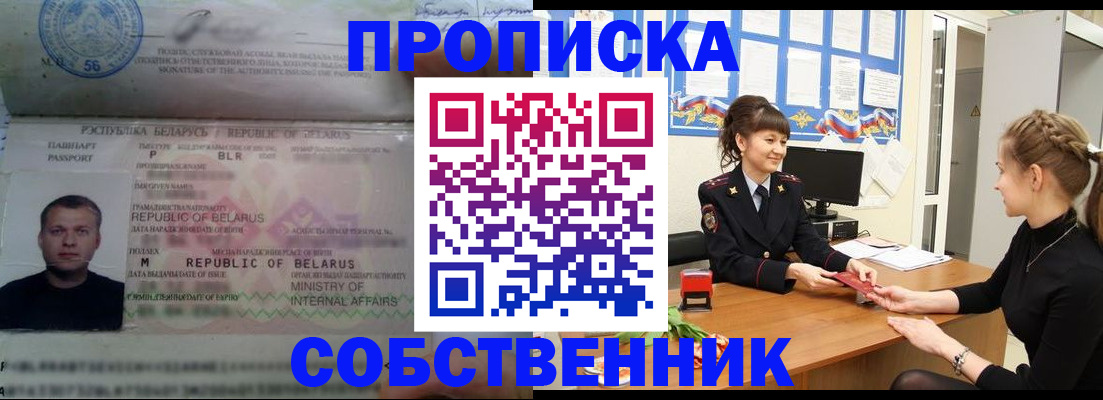 прописка для кредита в Белогорске