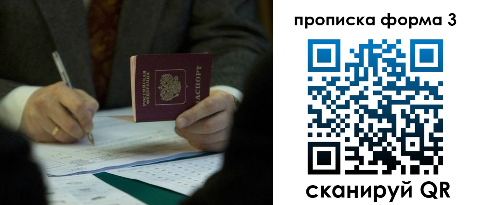 временная регистрация в квартире в Белогорске
