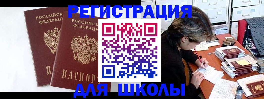 прописка 2025 в Белогорске