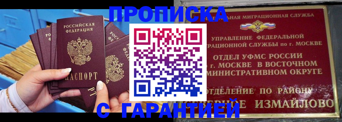 прописка поиск в Белогорске