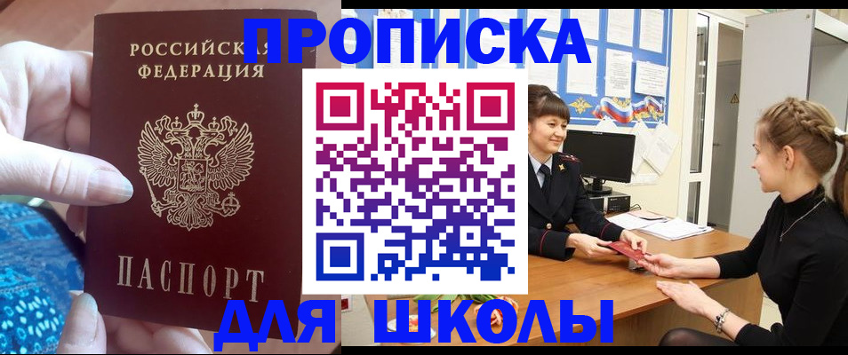 временная регистрация адрес в Белогорске
