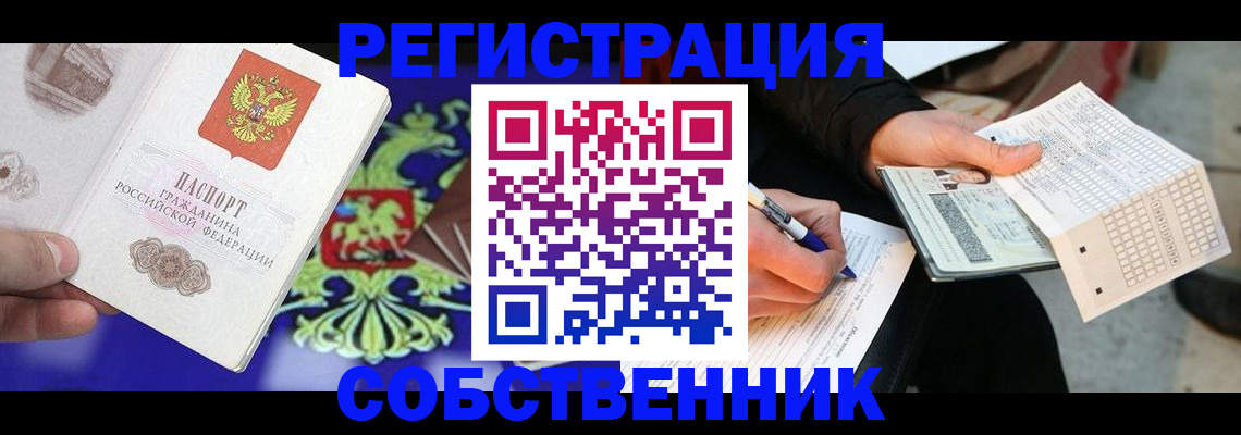 временная регистрация в квартире в Белогорске