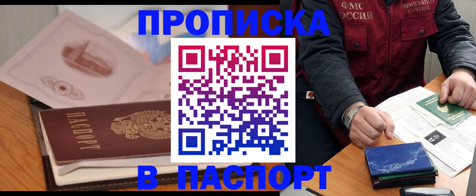 временная регистрация адрес в Белогорске