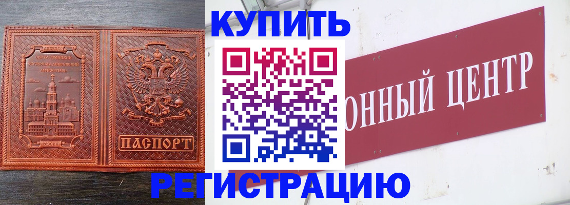прописка для работы в Белогорске