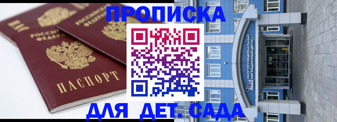 регистрация для дет. сада в Белогорске